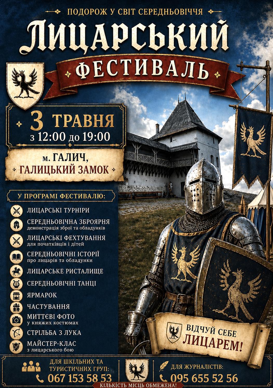 ЛИЦАРСЬКИЙ ФЕСТИВАЛЬ У ГАЛИЧІ